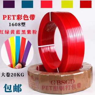 打包带 PET1608手动自动电动热熔机用塑钢带彩色透明物流捆绑包装