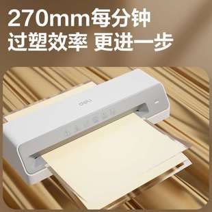得力GQ405塑封机文件照片过塑机A4家用公相片过胶覆膜机压膜机