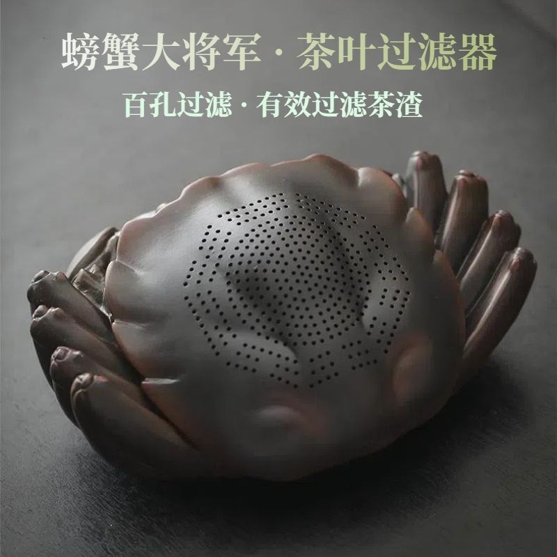 螃蟹茶漏紫陶一体过滤器可养茶宠摆F件茶滤过滤网茶隔漏斗茶台装