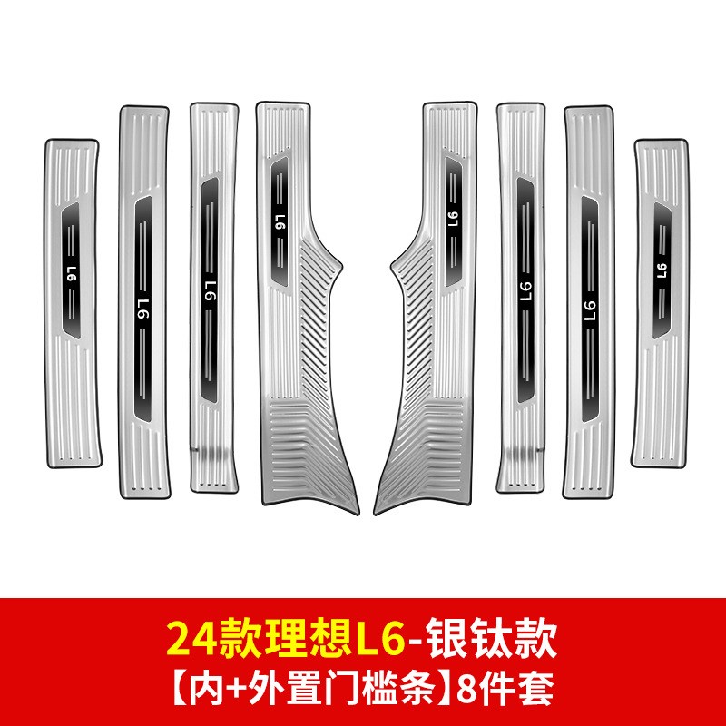 适用理想L6L7L8L9不锈钢门槛条保护L贴改装配件升级迎宾踏板