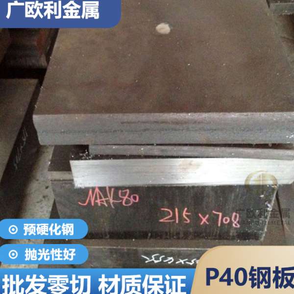 天工模具钢S136H H13 SKD61 NAK80 P20 DC53 O1 P40钢板光板圆钢