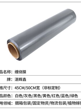 pe灰色缠绕膜50cm宽大卷拉伸膜工业塑K料膜搬家打包膜商用保护膜