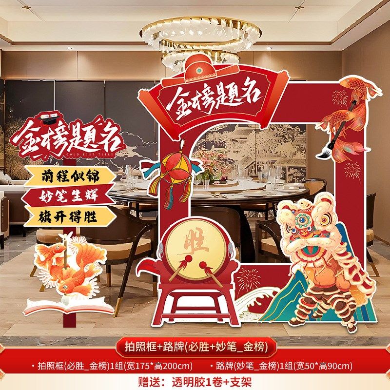 状元门kt板金榜题名谢师宴学校打卡背H景拍照框中高考场景布置装