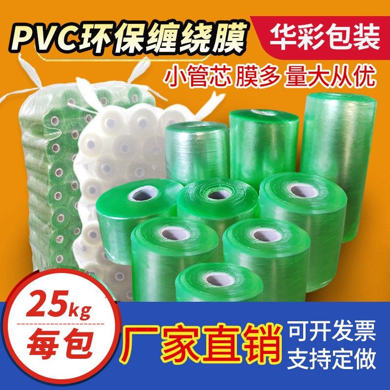 华彩PVC工业缠绕膜电q线膜打包膜环保嫁接膜保护薄膜静电膜包装膜