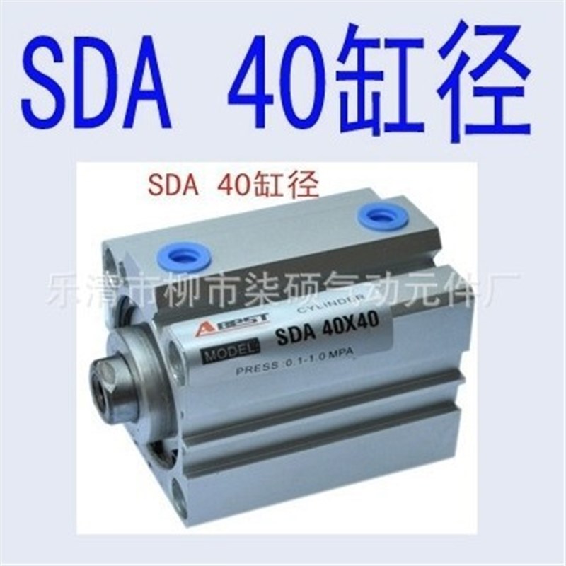薄型气缸aSDA40*5/10/15/20/25/30/35/40/45/50