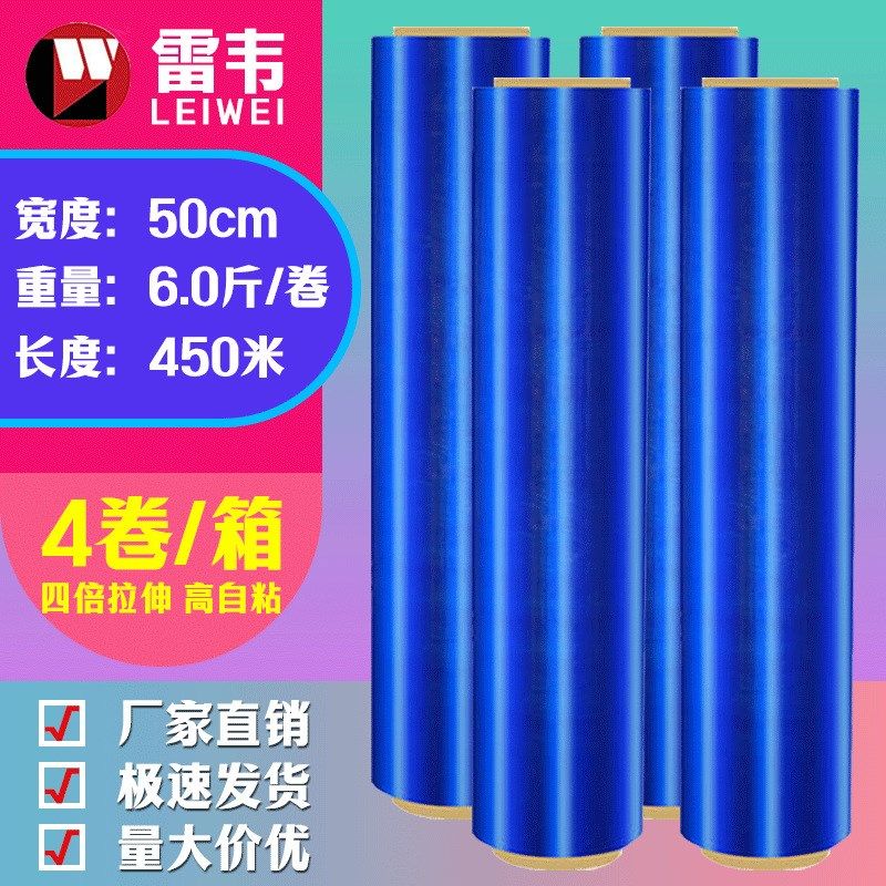 蓝色拉伸缠绕膜彩色打包膜自粘膜工业保护膜包装T膜围膜塑料膜厂