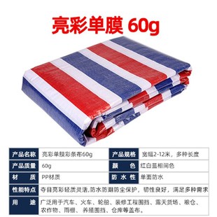 彩条布4米宽60克防雨加厚三色防水防尘布防晒篷布耐Y磨塑料布 包邮