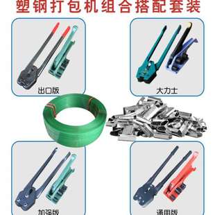 拉紧器捆扎机手动打包钳PP塑钢带打包扣 1608PET塑钢打包机套装
