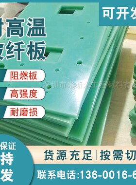 水绿色G10 FR4环氧树脂板y玻纤板 环氧玻璃纤维板5mm胶木板