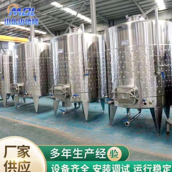 果酒发酵低温冷冻树莓桑葚可控温发酵酿酒设备果酒发酵设备
