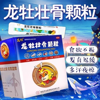 【龙牡】龙牡壮骨颗粒5g*30袋/盒