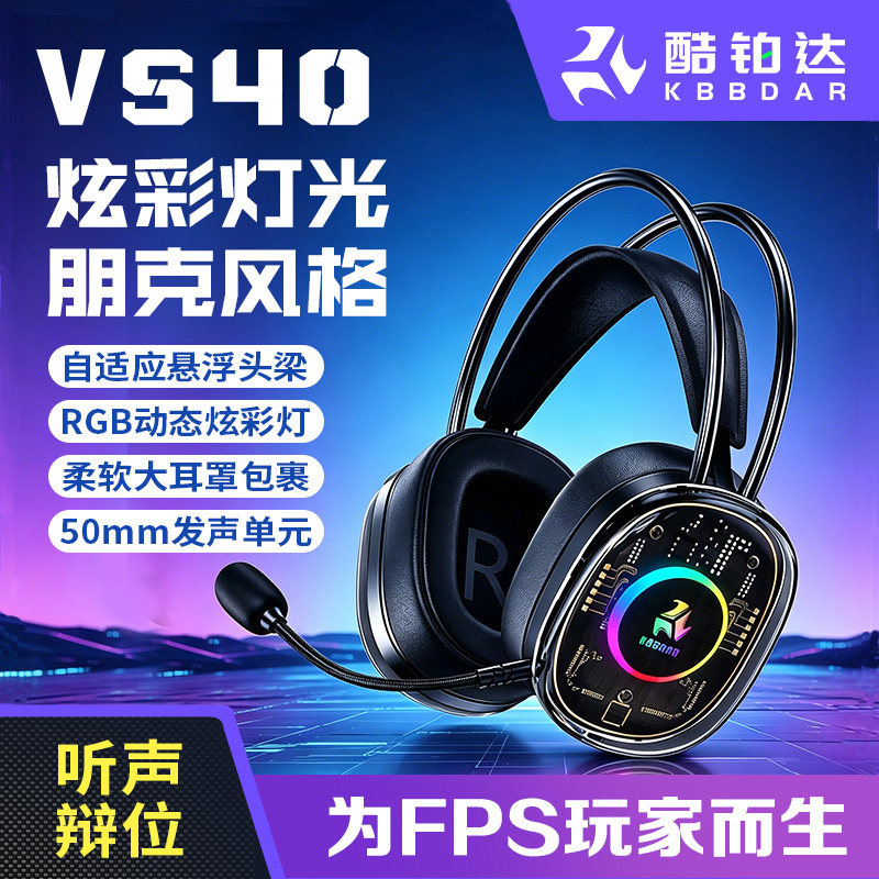 VS40电脑手游头戴电竞游戏耳机三角洲CS瓦洛无畏PUBG吃鸡和平守望