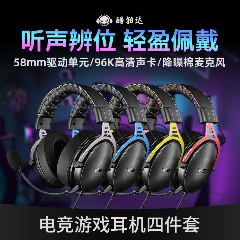 酷铂达VSG2头戴式有线电脑游戏电竞耳机套装版CS瓦CF三角洲PUBG