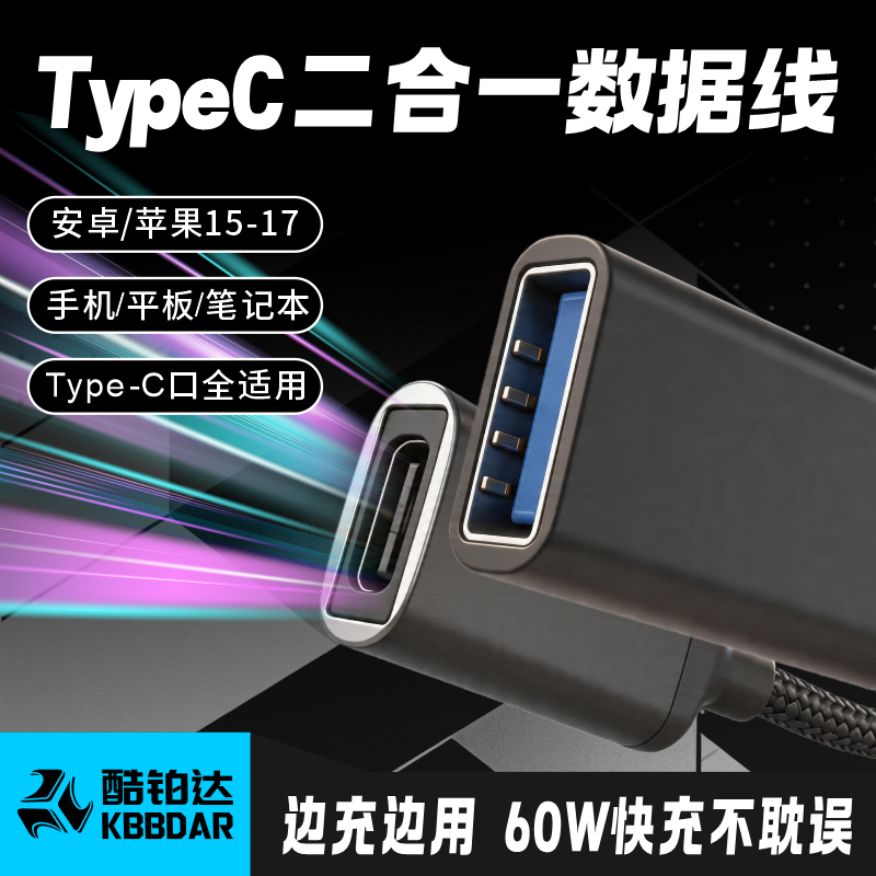 Typec转USB充电二合一OTG转接线一分二转换器手机连接USB头
