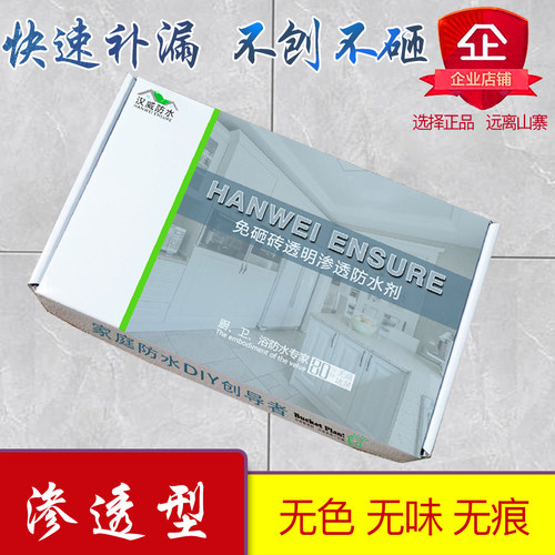 汉威防水材料卫生间漏水免砸砖防水补漏瓷砖堵漏胶渗透剂防水涂料