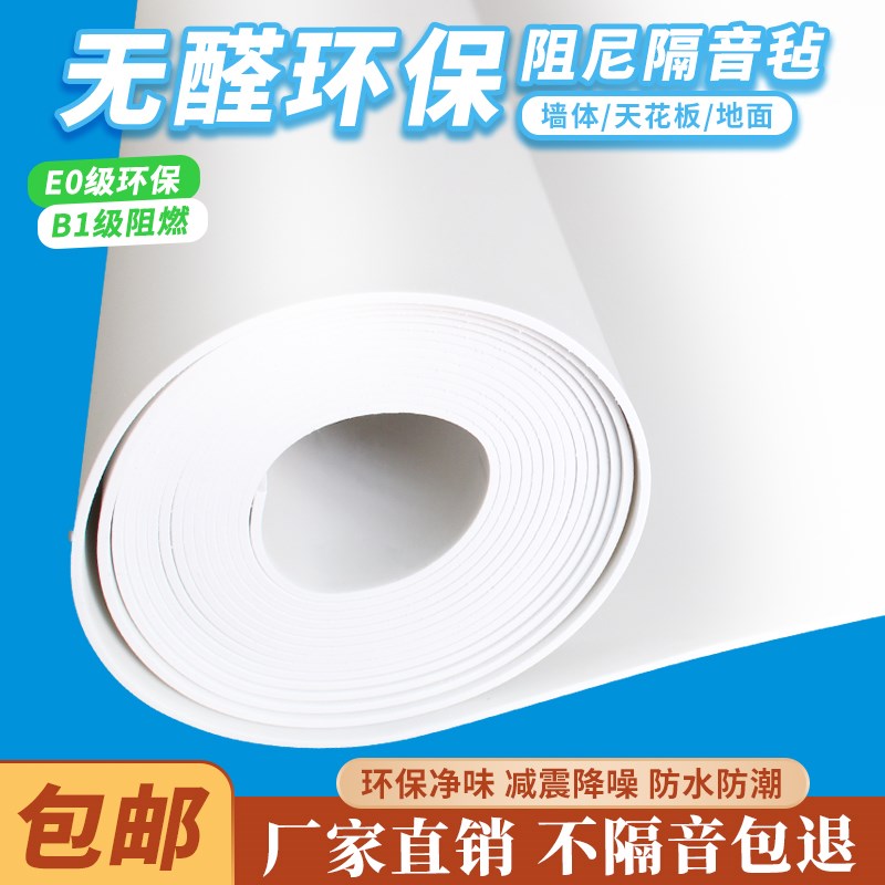阻尼隔音毡墙体自粘卧室家用防噪吸音神器吊顶ktv天花板隔音材料