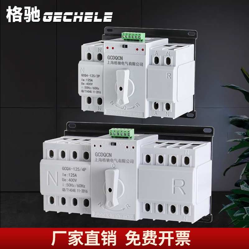 双电源自动转换开关4P100A125A切换开关380V三相四线电源转换2P