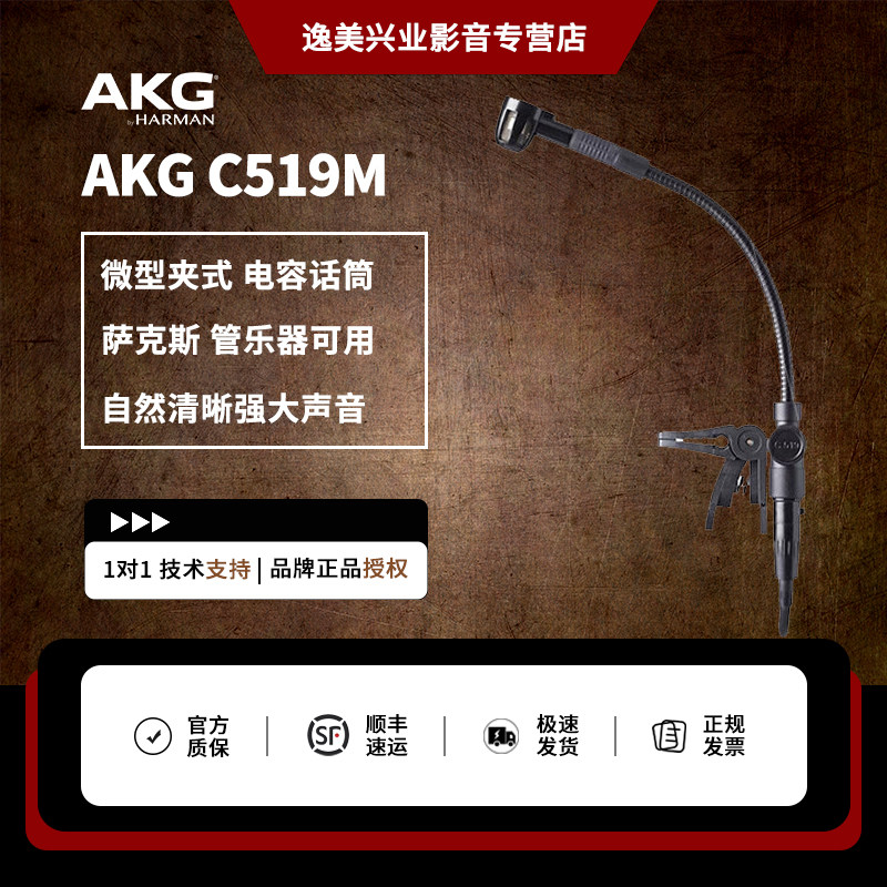 AKG/爱科技 C519M/C518M电容型夹戴式高清音质录音话筒乐器麦克风,影音电器,麦克风/话筒,淘宝优惠券,粉丝福利购,淘宝优惠卷