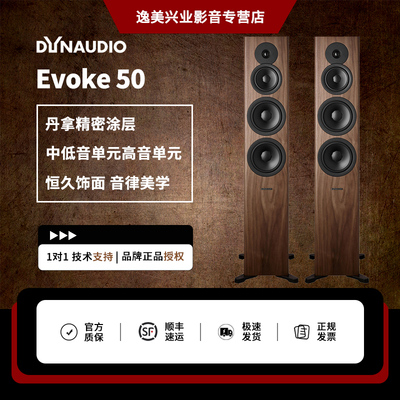 Dynaudio/丹拿 重现Evoke 50无源HiFi丹拿发烧级音箱大落地音箱