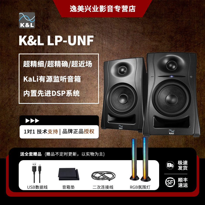 Kali/K&L LP-UNF 凯丽4.5寸超近场HiFi有源桌面音响蓝牙监听音箱