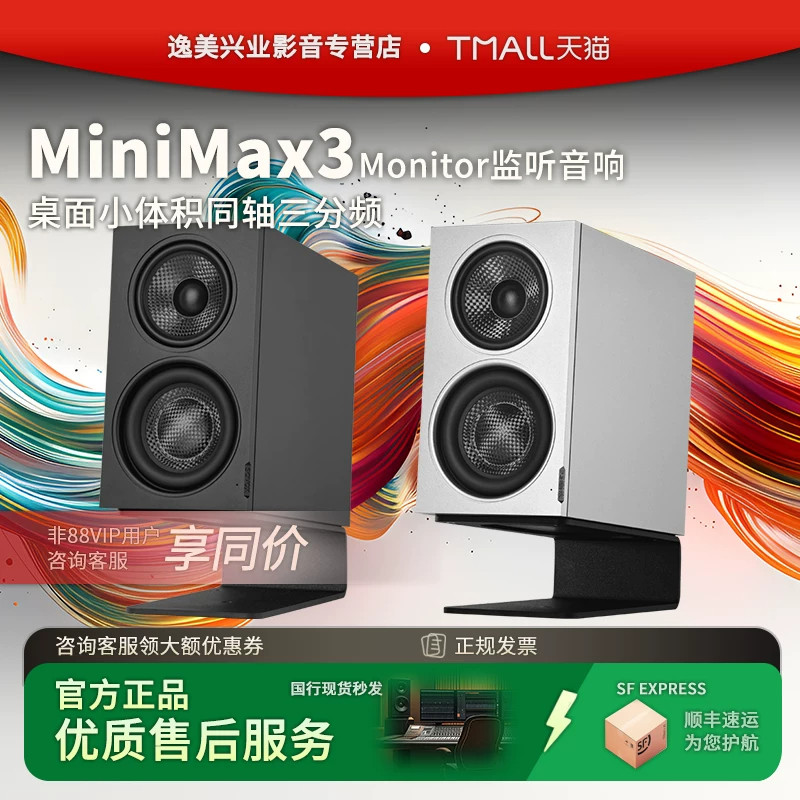 索威MiniMax3 Monitor 专业监听音箱 三分频有源同轴音响