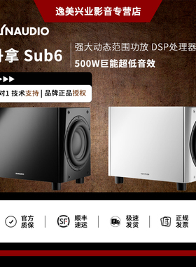 Dynaudio/丹拿 Sub6有源HiFi音箱超低音响低音炮组合音箱