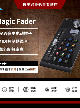 Platane Magic Fader桌面DAW宿主电动推子MIDI控制器录混音编曲乐