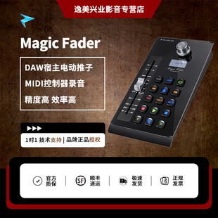 Platane Magic Fader桌面DAW宿主电动推子MIDI控制器录混音编曲乐