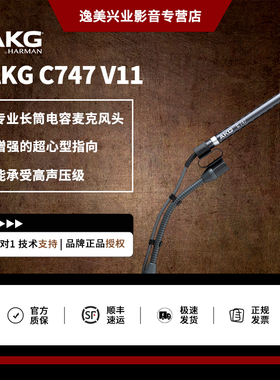 AKG/爱科技C747 V11专业短枪电容话筒人声乐器录音棚麦克风会议室