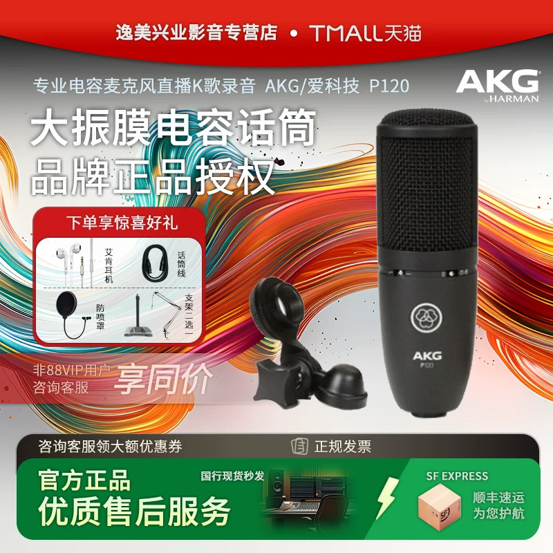 爱科技/AKG P120专业电容麦克风直播K歌录音有声书录音棚人声话筒