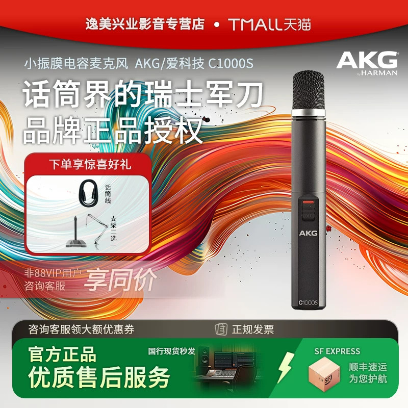 AKG/爱科技 C1000S小振膜电容麦克风 现场人声乐器拾音器录音话筒