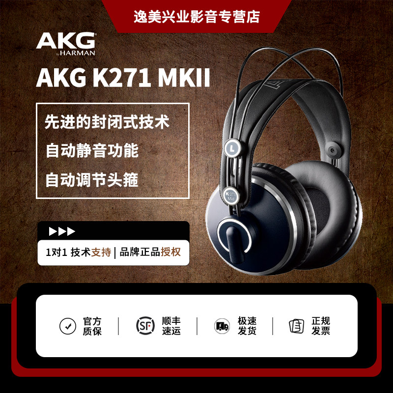 AKG爱科技头戴式耳机K271 MKII专业监听高保真hifi录音全封闭耳机,影音电器,有线HIFI耳机,淘宝优惠券,粉丝福利购,淘宝优惠卷
