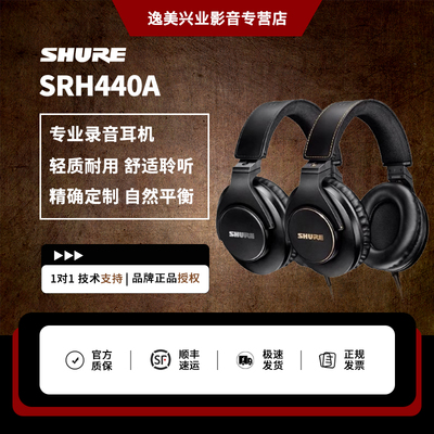 舒尔专业监听录音棚耳机