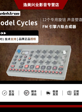 现货Elektron/瑞典 Model Cycles FM引擎六轨鼓机合成器音序器