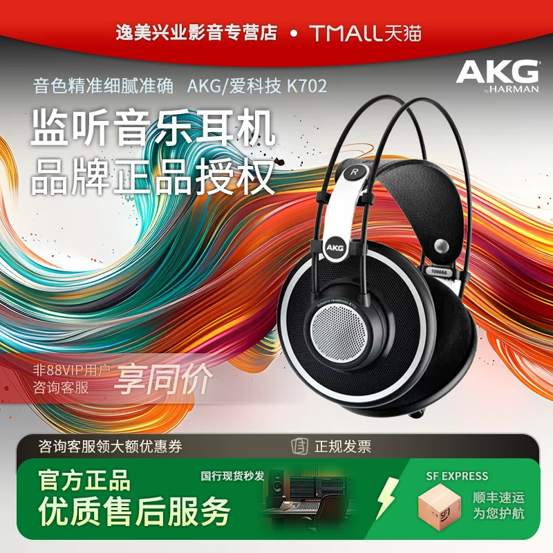 AKG/爱科技 K702 头戴式专业监听录音师hifi音乐耳机电脑游戏耳机