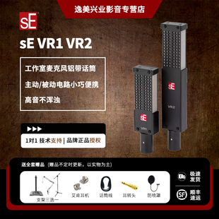 sE Electronics VR1 VR2 铝带式演出专用录音麦克风直播k唱歌话筒