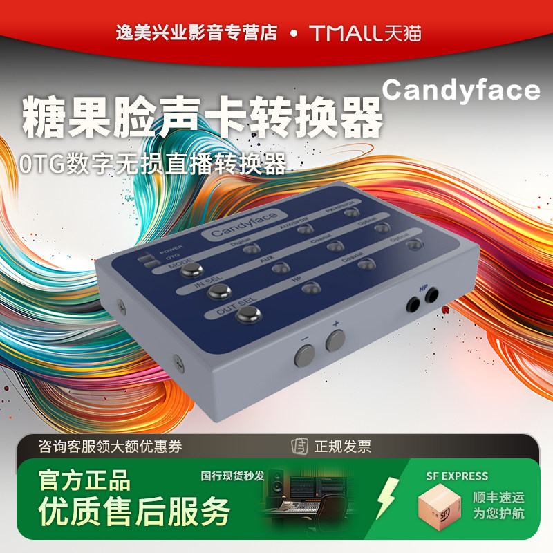 糖果脸Candyface光纤同轴数字OTG手机直播安卓苹果RME 声卡转换器