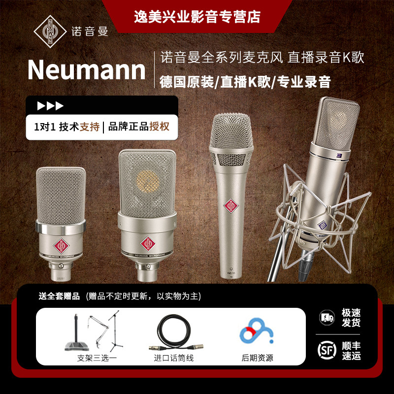 NEUMANN 诺音曼KMS105 103 TLM102  U87Ai录音直播麦克风专业话筒