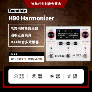 Eventide H90 Harmonizer MAX综合多效果器吉他乐器现场演出