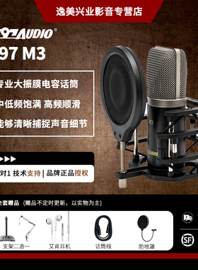797Audio M3专业电容话筒录音YY主播K歌配音直播设备大振膜麦克风
