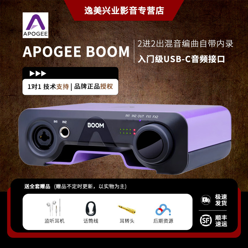 APOGEE BOOM 音频接口2进2出混音编曲自带内录USB外置录音声卡