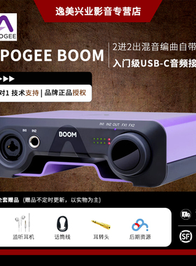 APOGEE BOOM 音频接口2进2出混音编曲自带内录USB外置录音声卡