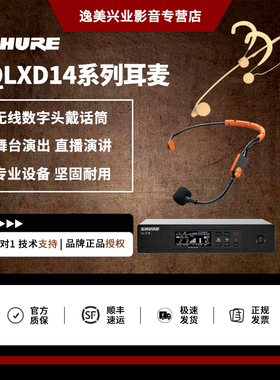 Shure/舒尔QLXD14/WBH54T SM39无线数字头戴话筒舞台演出直播演讲