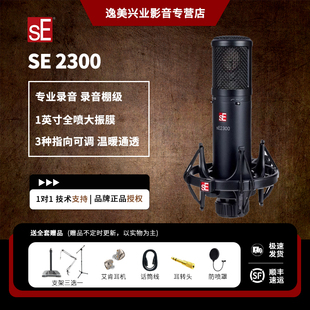 sE ELECTRONICS 2300 专业录音棚多指向大振膜电容直播录音麦克风