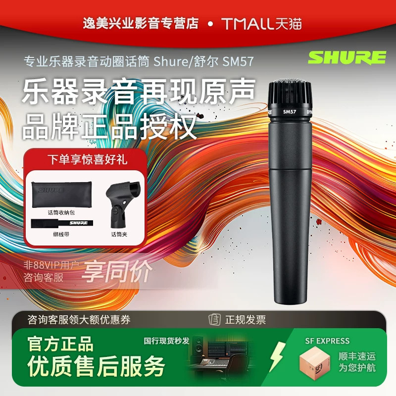 Shure舒尔 SM57专业乐器录音动圈话筒吉他军鼓贝司音箱舞台麦克风