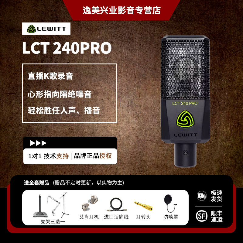 LEWITT/莱维特LCT240PRO麦克风艾肯声卡直播专用手机电脑唱歌话筒