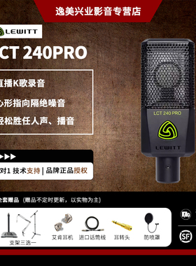 LEWITT/莱维特LCT240PRO麦克风艾肯声卡直播专用手机电脑唱歌话筒