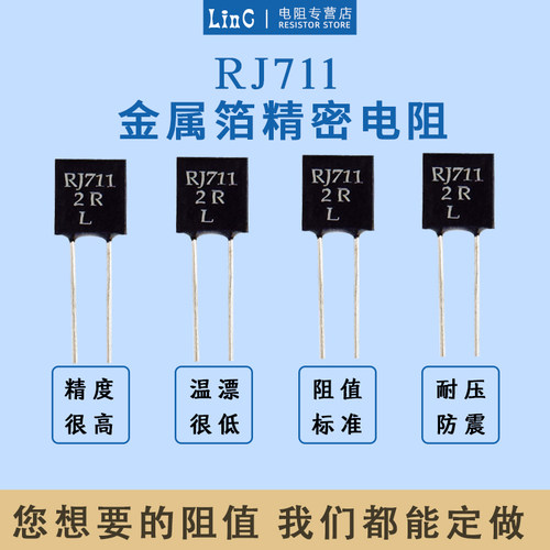 RJ711金属箔高精密无感电阻取样低温漂5ppm精度0.01%0.25W250R5K