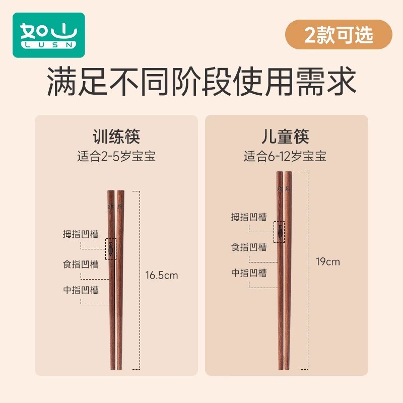 如山儿童筷子2岁6一12岁家用红檀木质宝宝训练练习学习短木筷