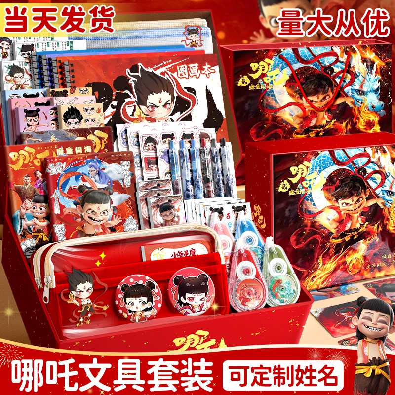 哪咤文具套装礼盒儿童送礼生日礼物小学生学习用品敖丙毕业大礼包